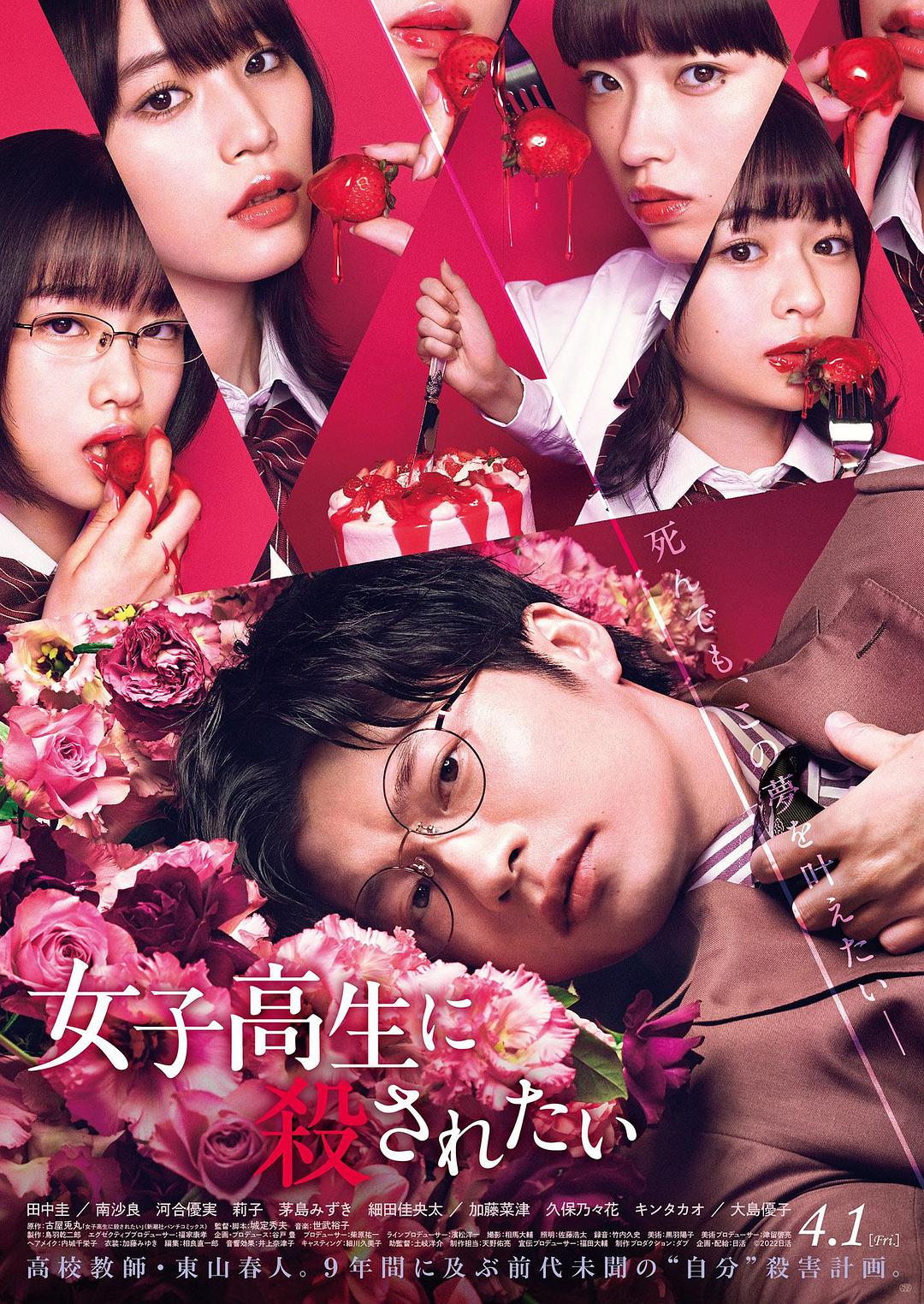 惊悚《想被女子高中生杀掉》BD日语中文字幕迅雷下载高清完整版