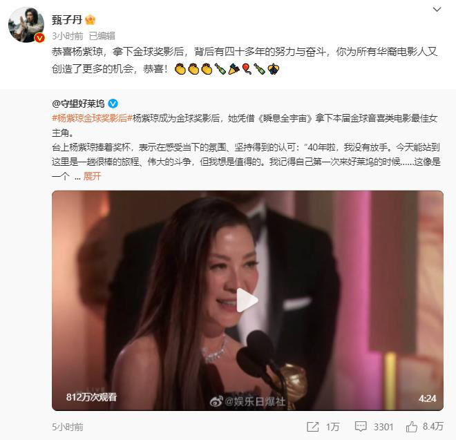 杨紫琼获金球奖电影类最好女主角 甄子丹发文祝贺