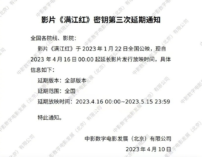 《满江红》票房已达45.44亿 将延长上映至5月15日
